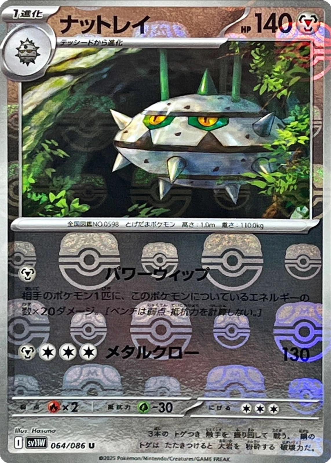 Japanese White Flare Ferrothorn [Master-Ball] Pokémon card